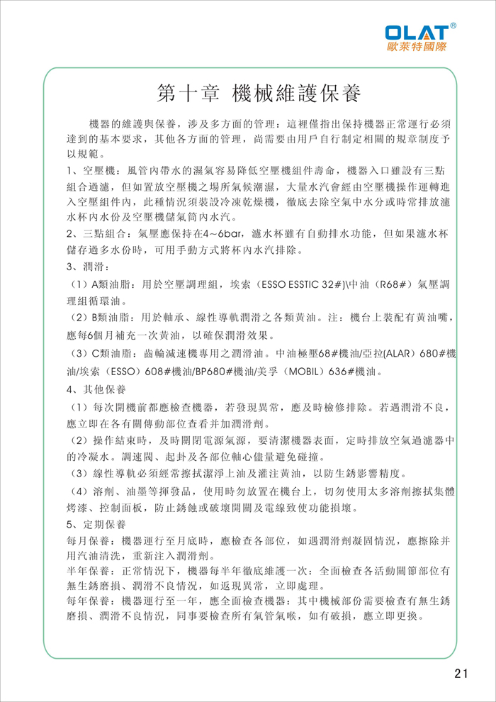 歐萊特移印機絲印機機器的維護(hù)與保養(yǎng)